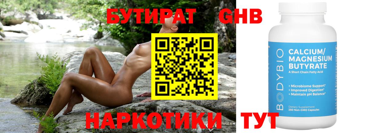 БУТИРАТ жидкий экстази Кушва