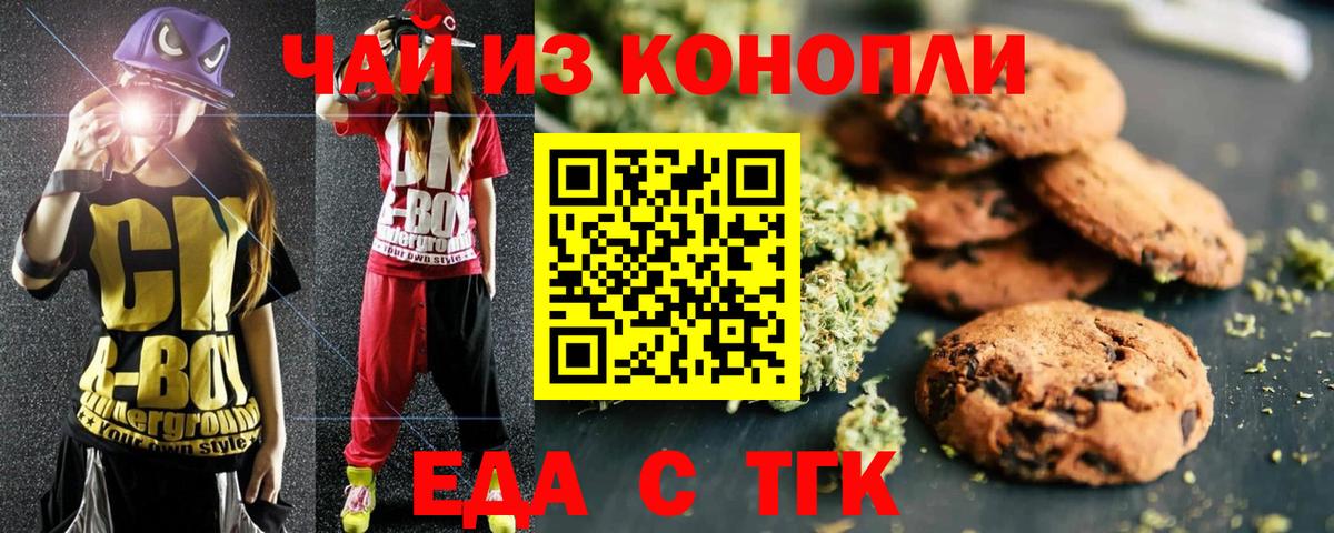 Кушва  Печенье с ТГК конопля  Вход с VPN 