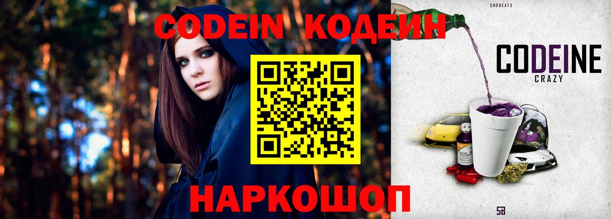 Кодеиновый сироп Lean Purple Drank  Вход с VPN  Кушва 
