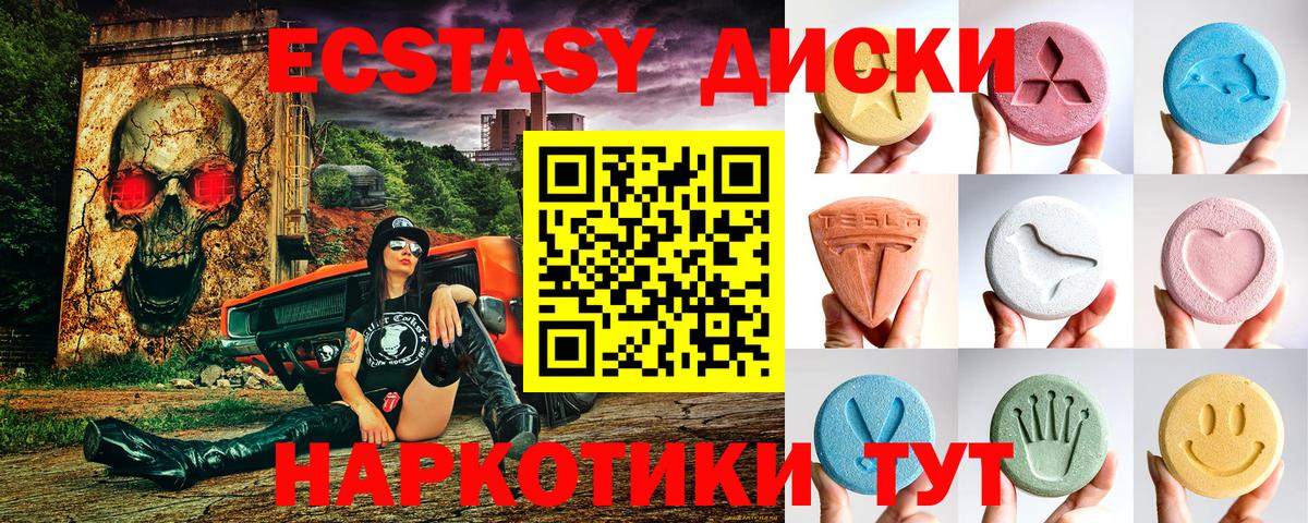 Экстази круглые Кушва